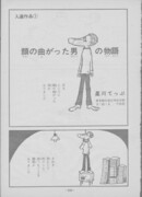 История о мужчине с кривым лицом