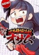 Охотник на призраков Осаму