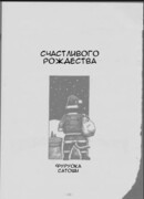 Счастливого рождества