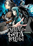 Мемуары Бога Войны