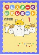 Отчет об исследовании хомяков