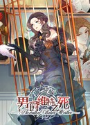 Смерть барона Витте