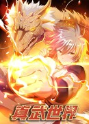 Истинный мир боевых искусств