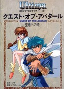 Ультима 4: Путь Аватара