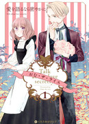 Тайные сплетни о любви