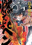 Горящая ручка