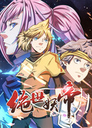 Несравненный Король демонов