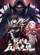 Я не злодей