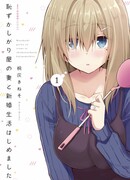 Мы молодожены, а моя жена застенчива.