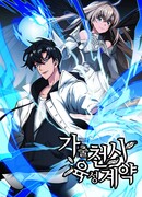 Контракт на обучение беглого ангела