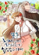 Я не хотела попасть к тирану