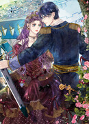 Младшая сестра герцога — злодейка