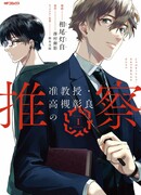 Умозаключения доцента Акиры Такацуки