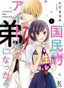 Если бы национальный кумир стал младшим братом