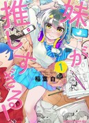 Раскрутка от сестрёнки!