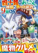 Сорокалетний мужик получает от богини десять способностей для обмана.