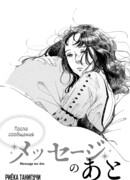 После сообщения