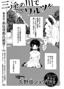 Вальсируя у реки Санзу