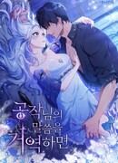 Если ты ослушаешься приказа герцога