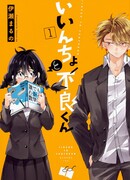 Прилежная девочка и Янки