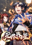 Бесконечное поглощение