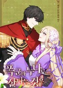 Как прожить жизнь, будучи старшей сестрой тирана