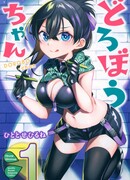 Воришка-тян