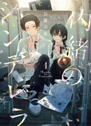 Тайная Золушка