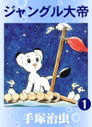 Император джунглей