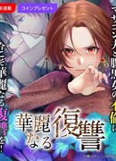 Блестящая месть