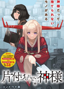 Бог, который не умеет убираться