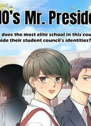 Кто такой господин президент?