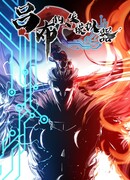 Бесконечные регрессии сильнейшего генерала Люй Бу