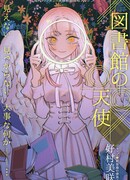 Ангел в библиотеке