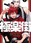 Район Гокураку