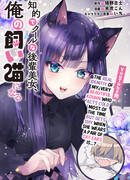 Хладнокровная школьная красавица стала моей кошкой