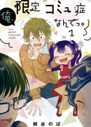 Я ограниченный коммуникант