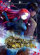 Императрица, ставшая хозяйкой тёмного дворца