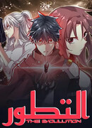 Эволюция судного дня