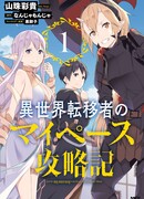 Моя спокойная и новая жизнь в мире, в который меня перенесли