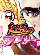 Дивный багровый лотос