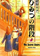 Секретная лестница