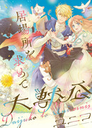 Великий Повелитель зверей и Дева единорога