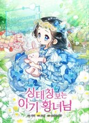 Малышка-принцесса с системой