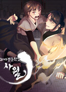 Апрель, школа экзорцизма