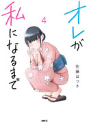 Пока я не стану собой