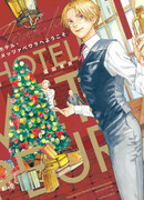 Добро пожаловать в отель «Лесной олень»