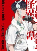 Загадочные истории магазина инструментов Карукая