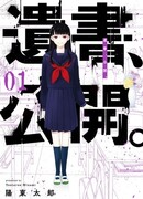 Предсмертные записки на столе