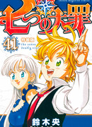 Манга Семь смертных грехов (The Seven Deadly Sins: Nanatsu no Taizai)Судзуки Накаба Новые главы - ReadManga